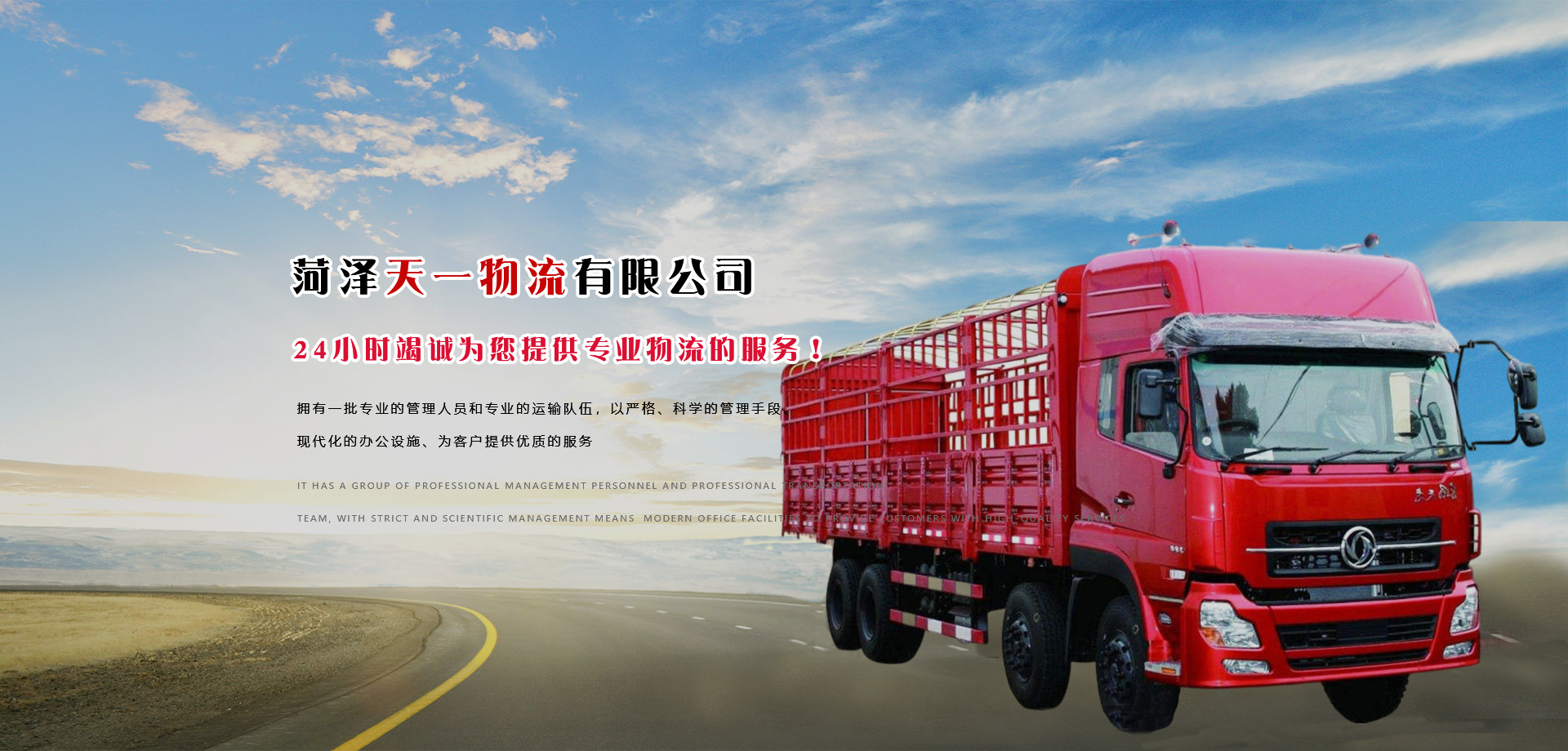 菏泽物流公司