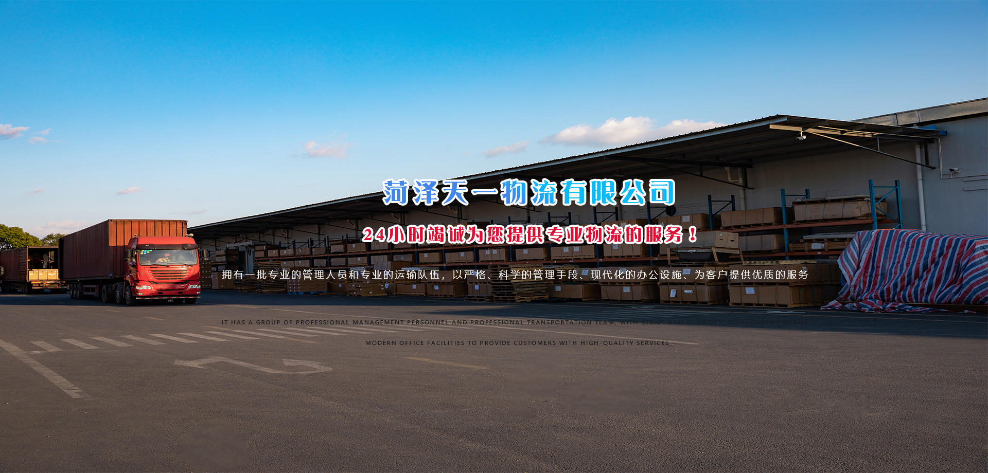 菏泽物流公司